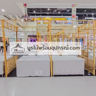 ผลงานบูธไม้ หจก.ทูบี เรนทอล - 13